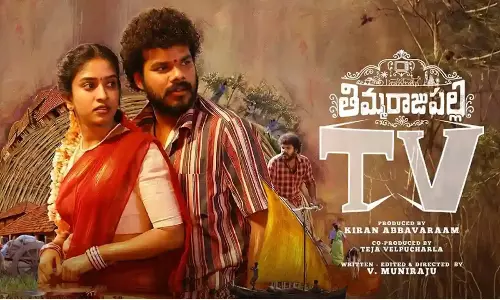 ‘తిమ్మరాజుపల్లి టీవీ’ మూవీ రివ్యూ