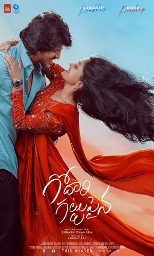 గోదారి గట్టుపైన