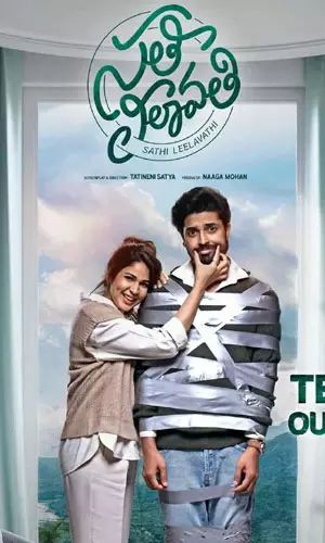 సతీ లీలావతి