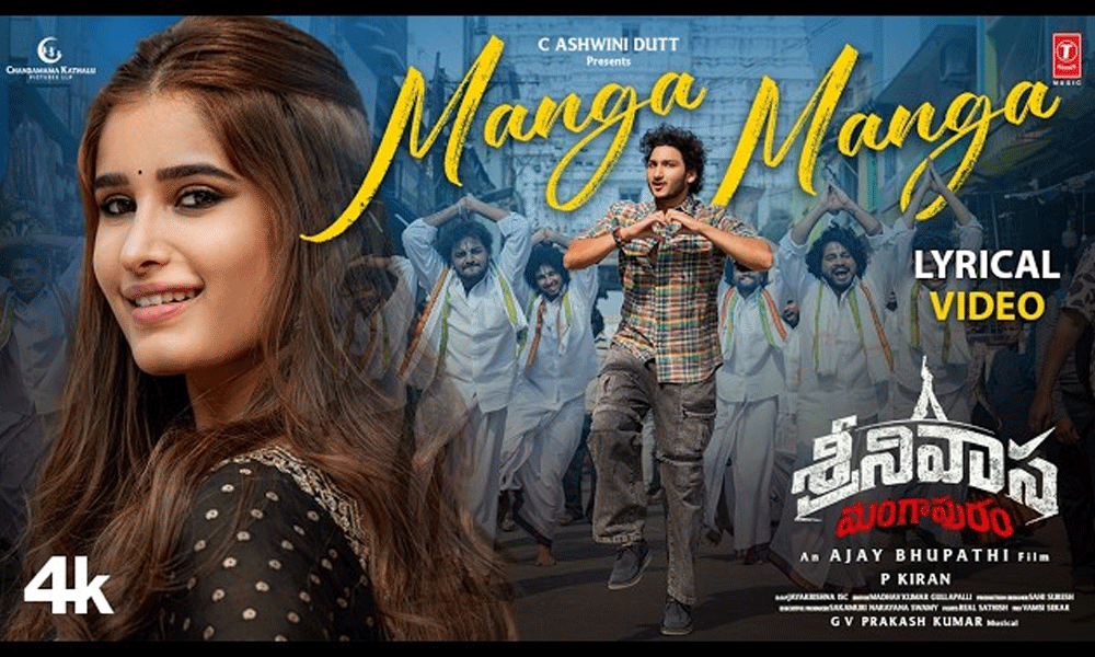 మంగ మంగ.. ఘట్టమనేని జయకృష్ణ లవ్ వైబ్స్