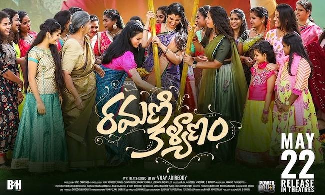 రమణి కళ్యాణం.. పెళ్లి పాట అదిరింది రమణి కళ్యాణం.. పెళ్లి పాట అదిరింది