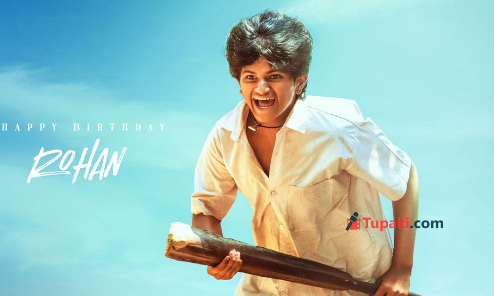 బాలనటుడు రోహన్‌కు బర్త్ డే ట్రీట్.. ధీరజ్ మొగిలినేని నుంచి మరో ఫీల్ గుడ్ ఎంటర్‌టైనర్