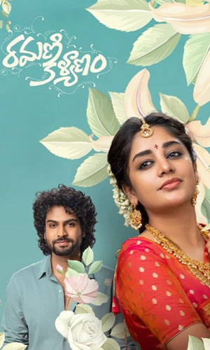 ర‌మ‌ణి క‌ళ్యాణం