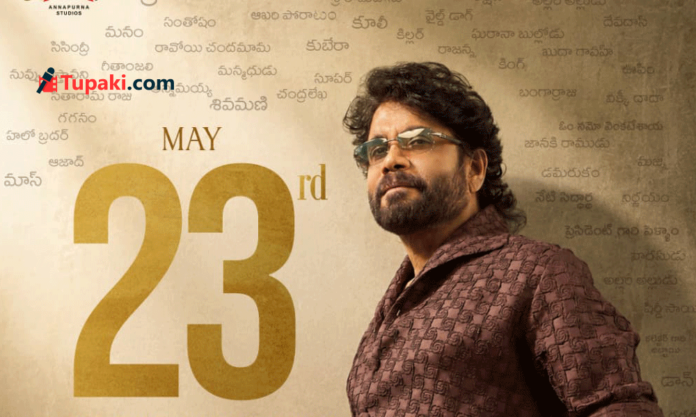 హీరోగా నాగ్ పుట్టిన రోజు.. అక్కినేని వారసత్వం చిరస్థాయిగా నిలిచిన రోజు కూడా!