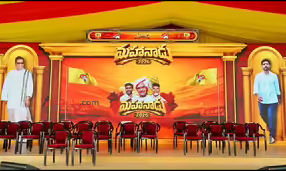 వర్చువల్ గా  అదరగొట్టబోతున్న మహానాడు