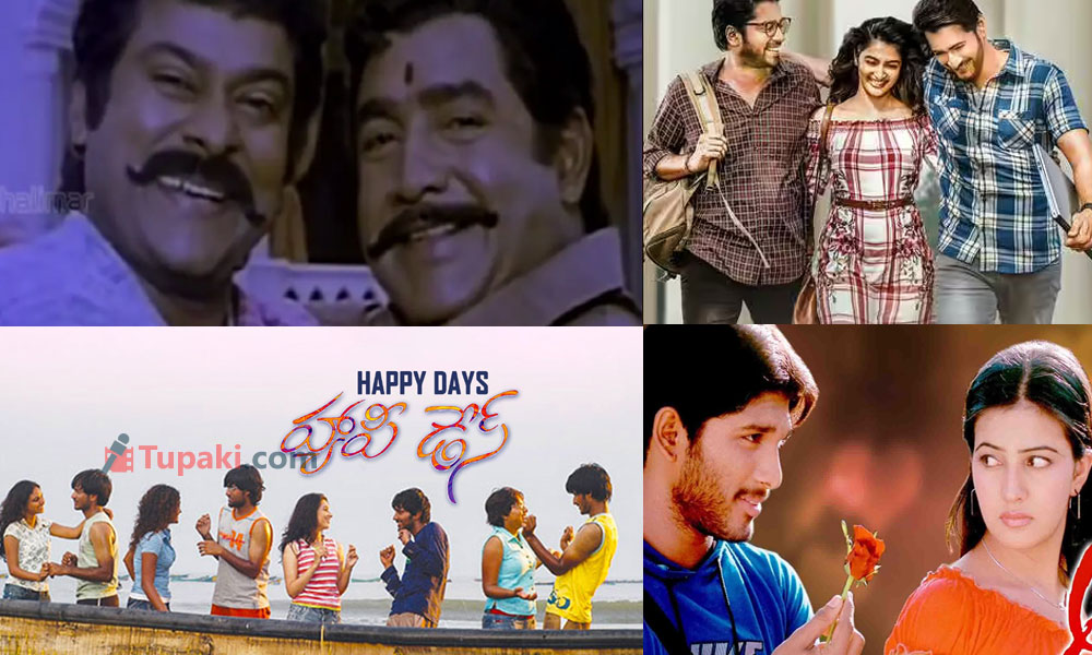 టాప్ ఫ్రెండ్‌షిప్ మూవీస్..టాలీవుడ్‌లో ఇవే బెస్ట్!
