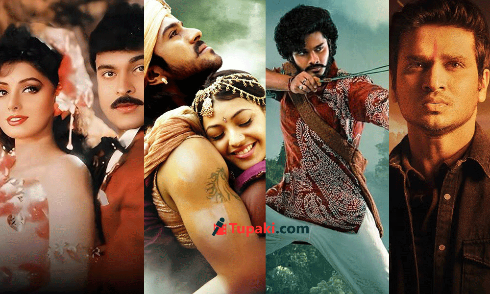 ఈ జానర్‌కు ఫ్యాన్స్ ఫిదా.. టాలీవుడ్‌లో సూపర్ హిట్ సోషియో-ఫాంటసీ మూవీస్!