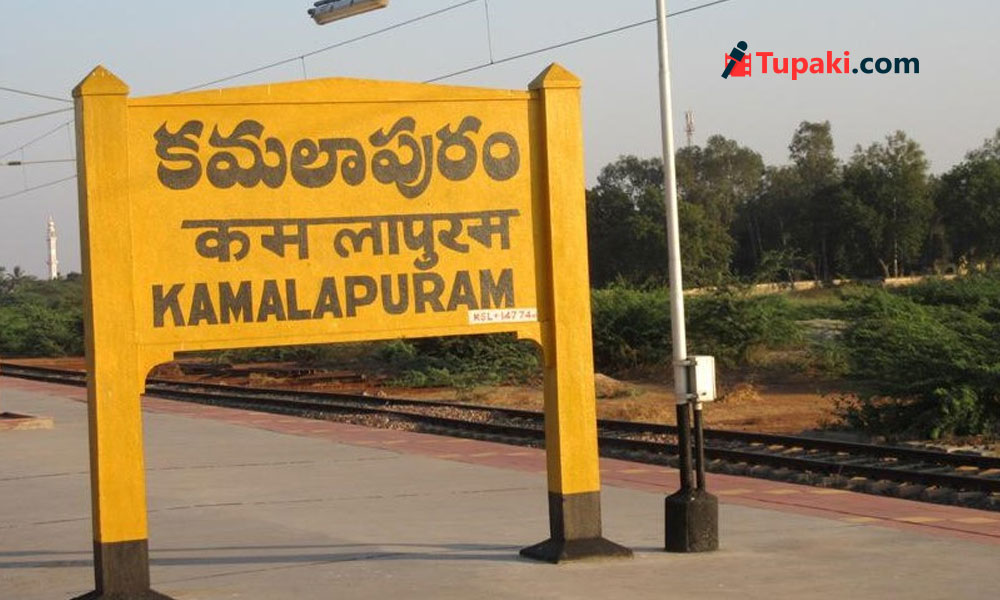 క‌మ‌లాపురం ఫిఫ్టీ - ఫిఫ్టీ.. మ్యాట‌ర్ ఇదే... !