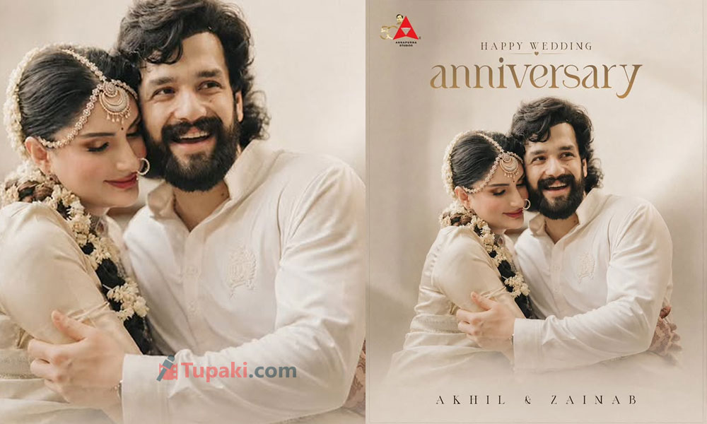 అఖిల్ వెడ్డింగ్ యానివర్సరీ.. స్పెషల్ ఫోటోలు హల్‌చల్!