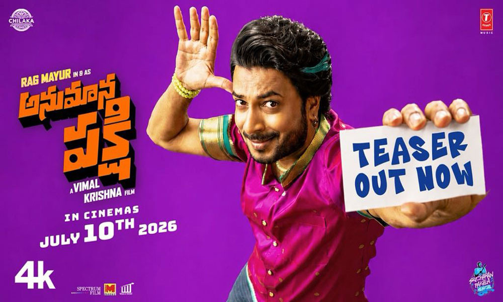 అనుమాన పక్షికి కాశ్మీర్ నుంచి కాల్స్.. టీజర్ ఇంట్రెస్ట్ పెంచేలా.. అనుమాన పక్షికి కాశ్మీర్ నుంచి కాల్స్.. టీజర్ ఇంట్రెస్ట్ పెంచేలా..