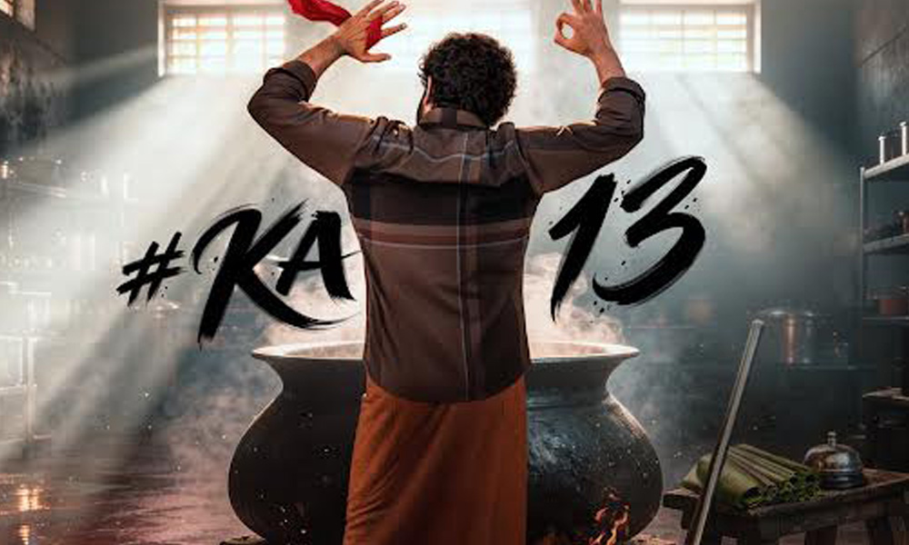 ఆ వంట దేనికో.. కిరణ్ అబ్బవరం క్రేజీ హింట్స్ ఆ వంట దేనికో.. కిరణ్ అబ్బవరం క్రేజీ హింట్స్