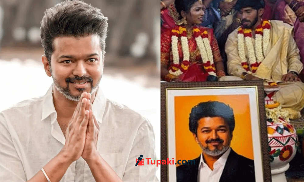విజయ్ ఫోటో పెట్టుకొని యువ జంట పెళ్లి.. సీఎం స్పందన తెలిస్తే మైండ్ బ్లాక్
