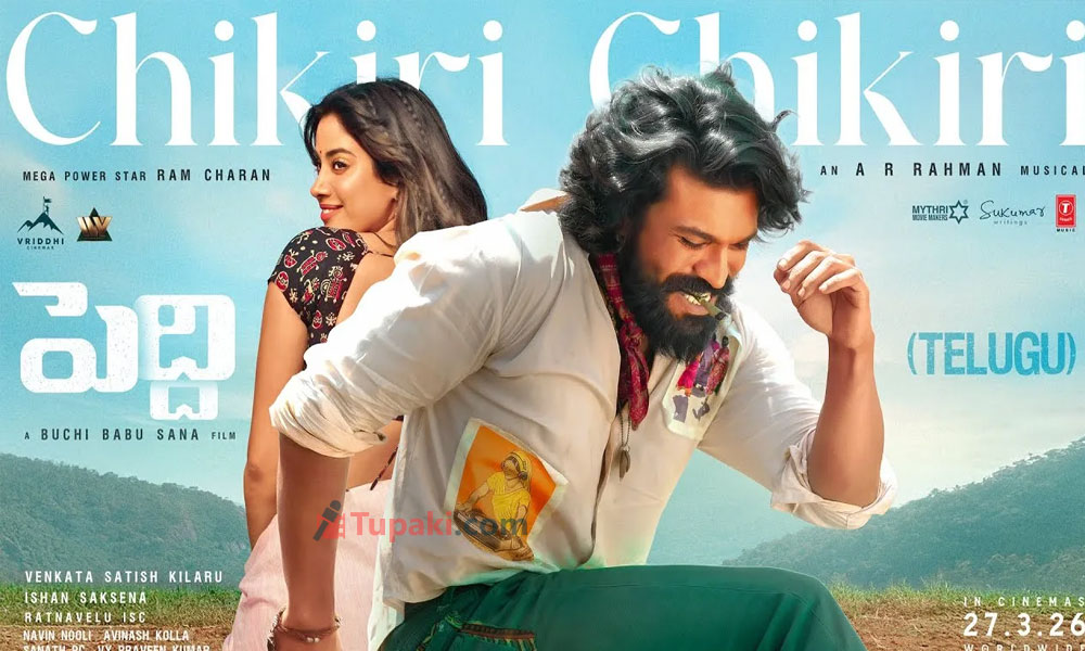 పెద్ది చికిరి చికిరి.. కావాలనే టార్గెట్ చేస్తున్నారా?