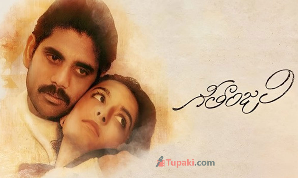 గీతాంజలి రీ-రిలీజ్ వేళ ఫ్యాన్స్ తెలుసుకోవాల్సిన నిజం!