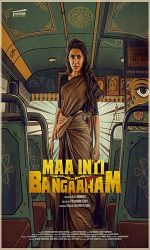 మా ఇంటి బంగారం