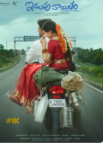 ఇడుపు కాయితం.. అందమైన జంటలో ట్విస్ట్ ఏంటి?
