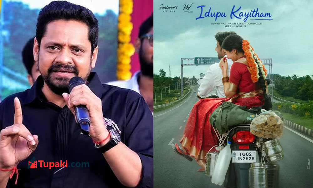 Idupu Kayitham Title Controversy: Producer Bunny Vas Reacts