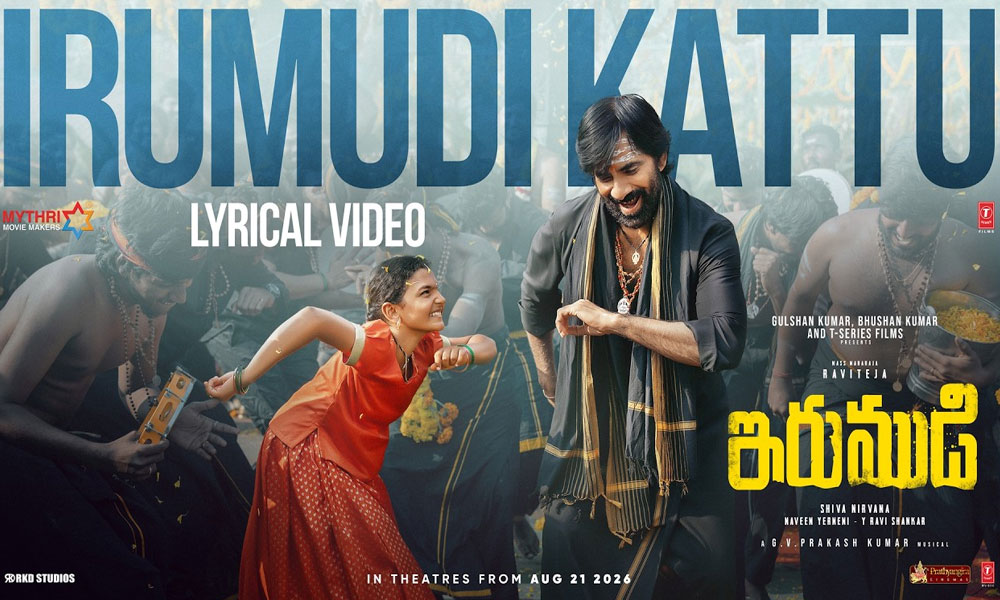 ఇరుముడి మూవీ నుంచి హై వోల్టేజ్ సాంగ్ ఇరుముడి కట్టు అవుట్ నౌ!