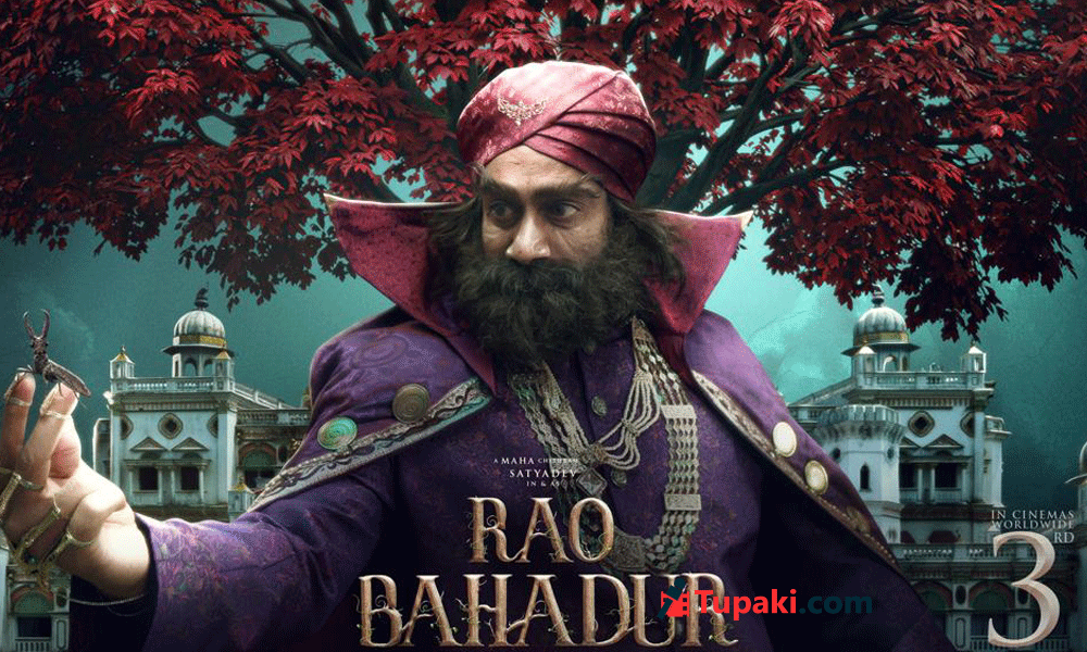 Mahesh Babu’s Voice Makes Rao Bahadur More Mysterious