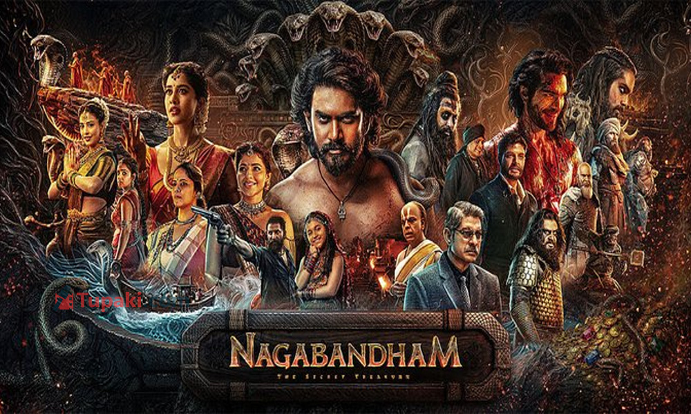 నాగబంధం మూవీ రివ్యూ