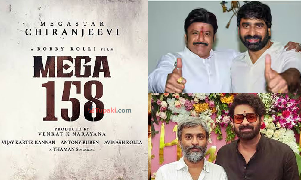ఇదే అసలైన మాస్ జోరు..మెగాస్టార్ నుంచి పాన్ ఇండియా స్టార్ వరకూ యాక్షన్ రేస్‌