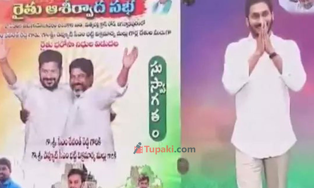 రేవంత్ ఫ్లెక్సీలు...అటు ఎన్టీఆర్...ఇటు జగన్ !