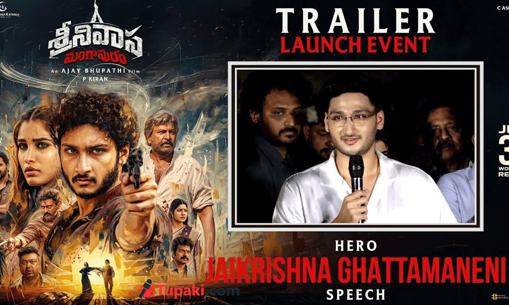 ఘట్టమనేని న‌ట‌వార‌సుడు ఎక్కడికి వెళ్లినా వెంటాడుతున్న జై బాబు