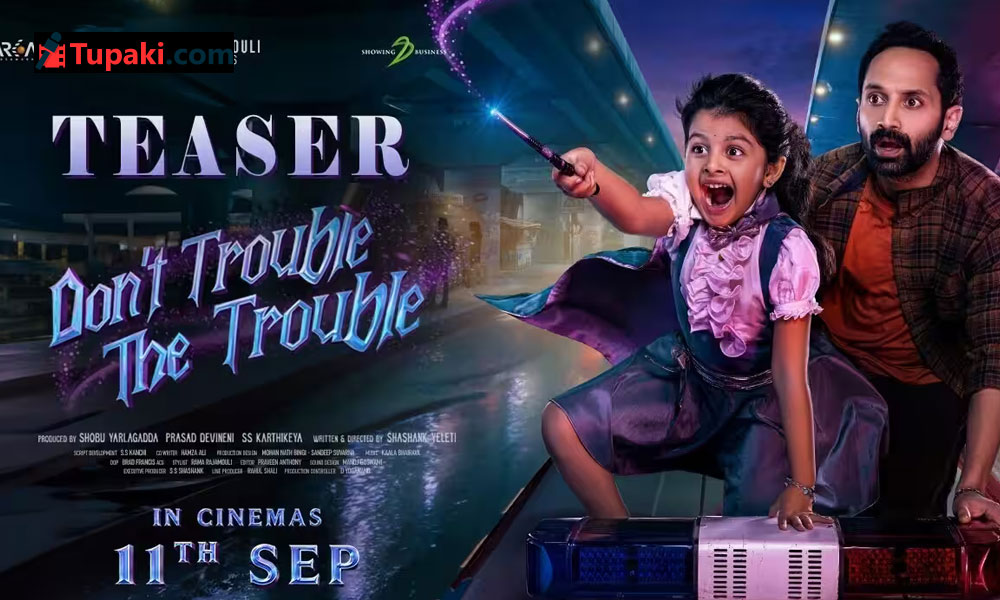 దెయ్యమా? పాపా?.. ఫహాద్ తెలుగు డెబ్యూ టీజర్ ఎలా ఉందంటే..