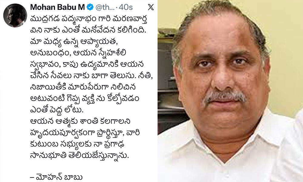 Mohan Babu Pays Emotional Tribute to Mudragada Padmanabham Mohan Babu Pays Emotional Tribute to Mudragada Padmanabham
