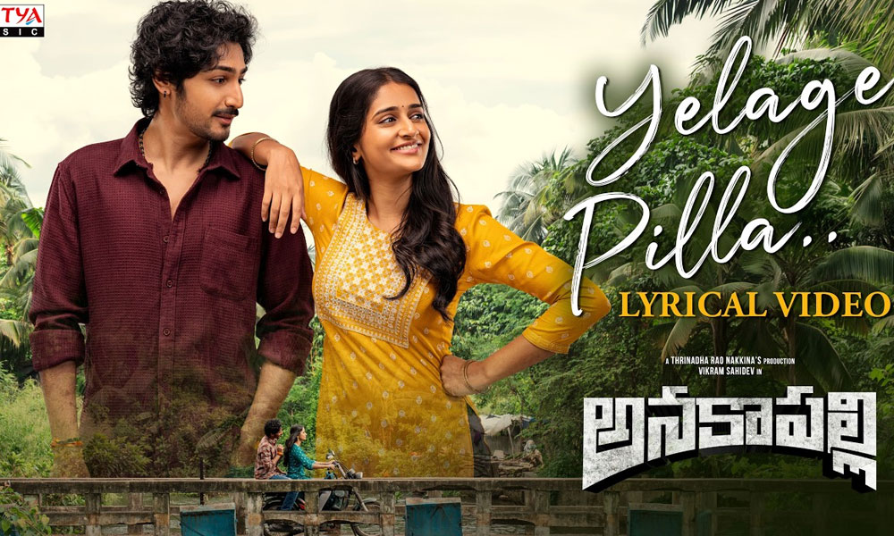 అనకాపల్లి నుంచి ‘ఎలగే పిల్ల’.. క్యూట్ మెలోడీ