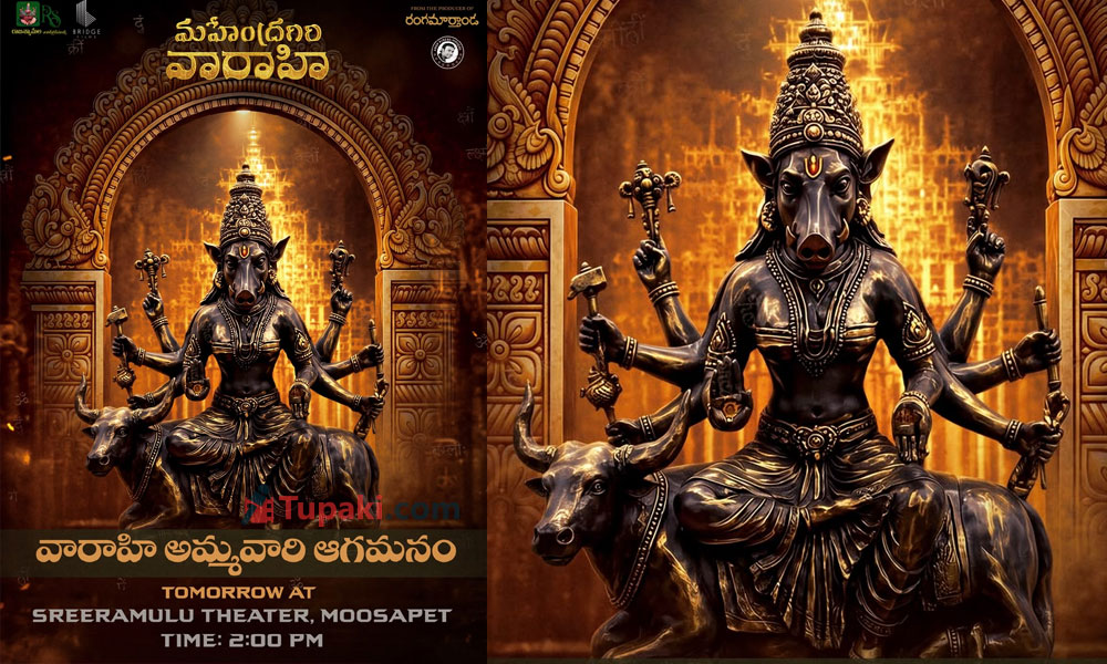 Mahendragiri Varahi team plans a huge promotional strategy