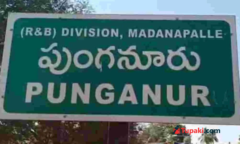 పుంగనూరు టీడీపీ వీకవుతోందా.. ? పుంగనూరు టీడీపీ వీకవుతోందా.. ?