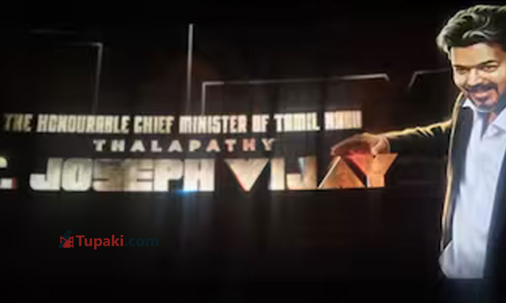 లియోకు మించిన కార్డుతో సీఎం సాబ్.. కానీ కంటెంట్ ఆ రేంజ్ లో ఉంటే..