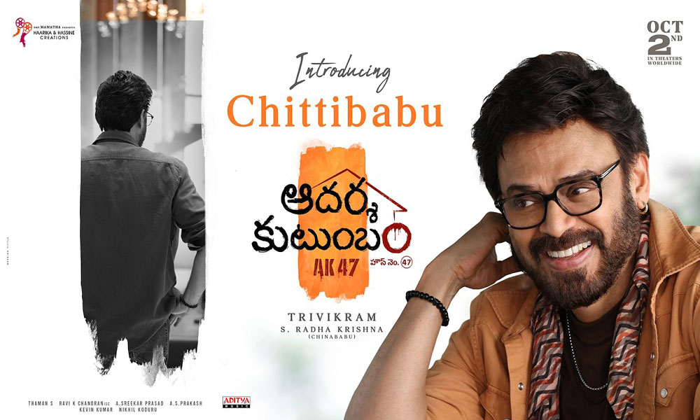 వెంకీ ఆదర్శ కుటుంబం గ్లింప్స్.. ఎలా ఉందంటే..
