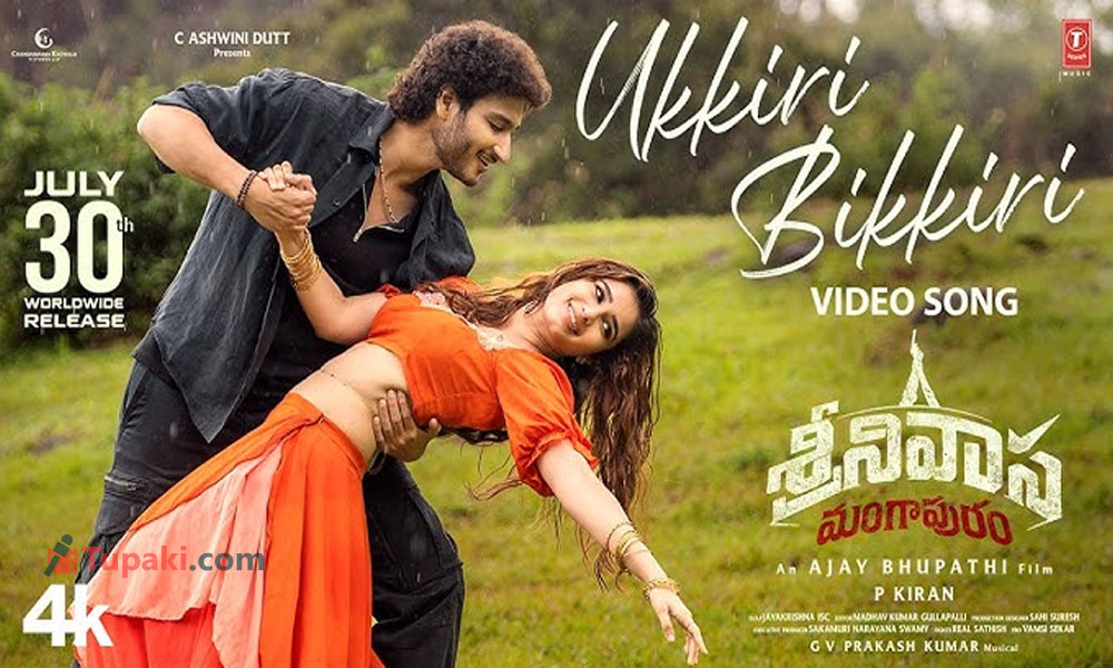 శ్రీనివాస మంగాపురం.. రఫ్ యాక్షన్ లో ఇలా కూడా..