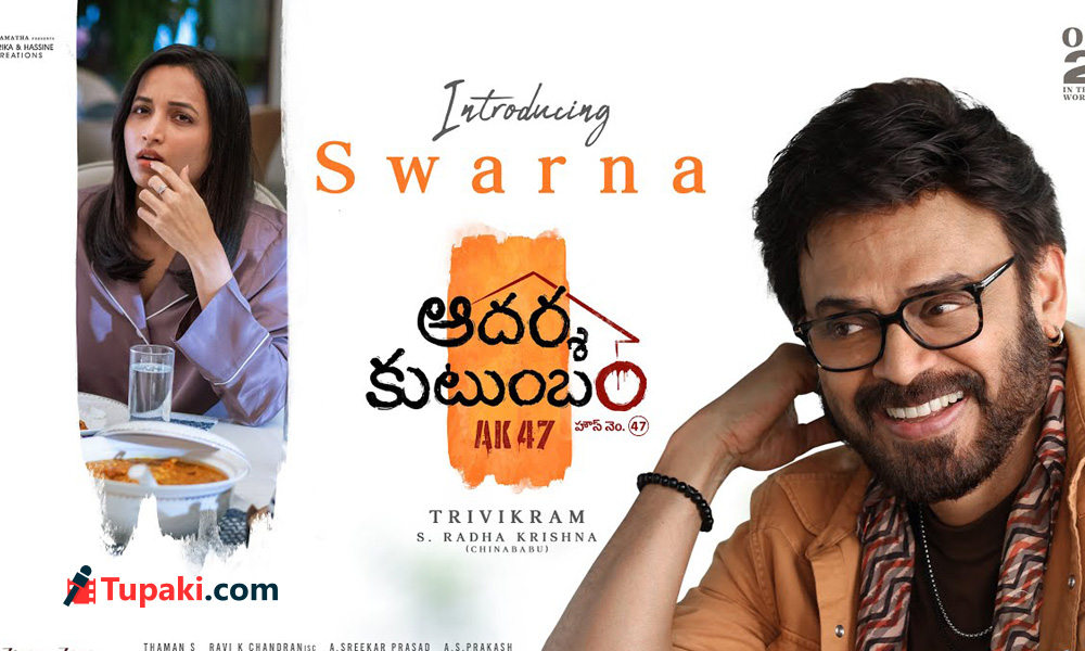 Trivikram’s Next: Swarna Follows Chitti Babu
