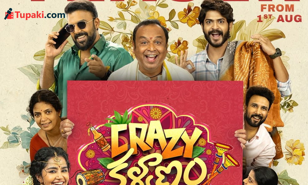 అనుపమ క్రేజీ కళ్యాణం.. సర్ ప్రైజ్ రెడీ