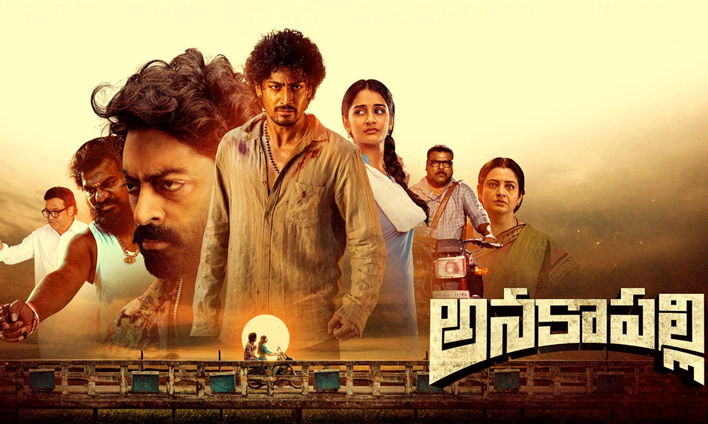 ప్రజల తీర్పు తర్వాతే అనకాపల్లి విడుదల.. కొత్త నిర్ణయం తీసుకున్న చిత్ర బృందం