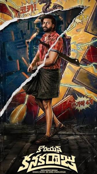 కొరియన్ కనకరాజు