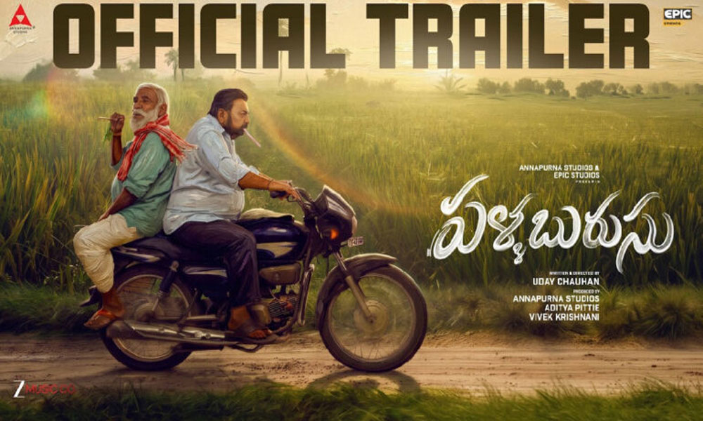 ట్రైలర్ టాక్.. టూత్ బ్రష్ కోసం కొడుకుపై కేసు