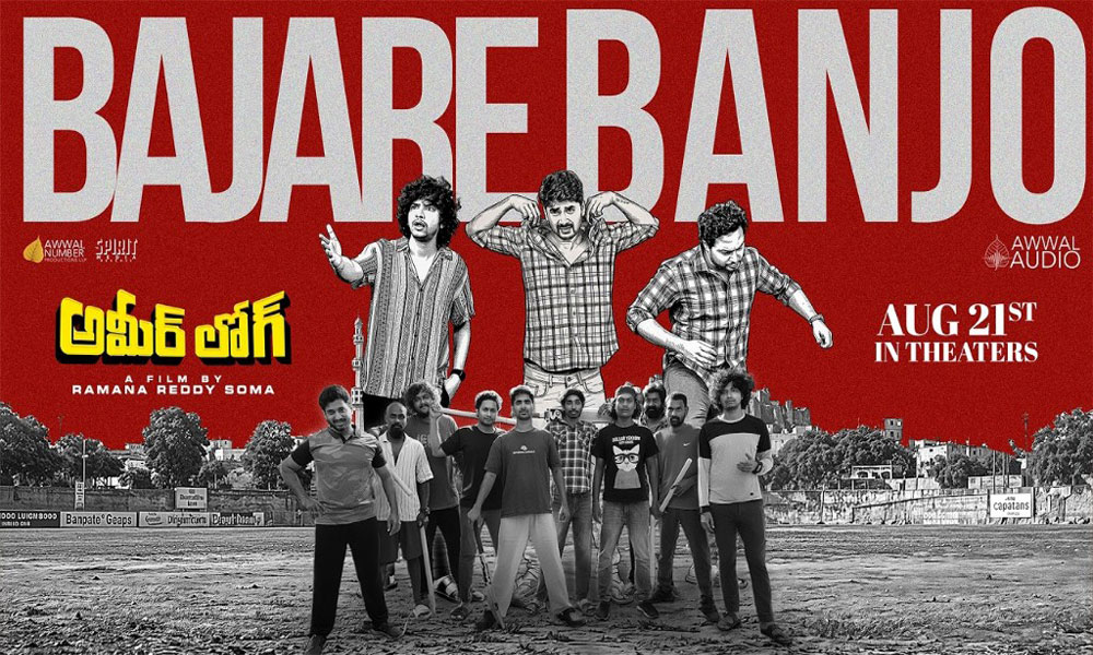 రానా విడుదల చేయబోతున్న అమీర్ లోగ్ నుండి మాసీ ర్యాపో బజారే బ్యాన్జో సాంగ్ రిలీజ్!