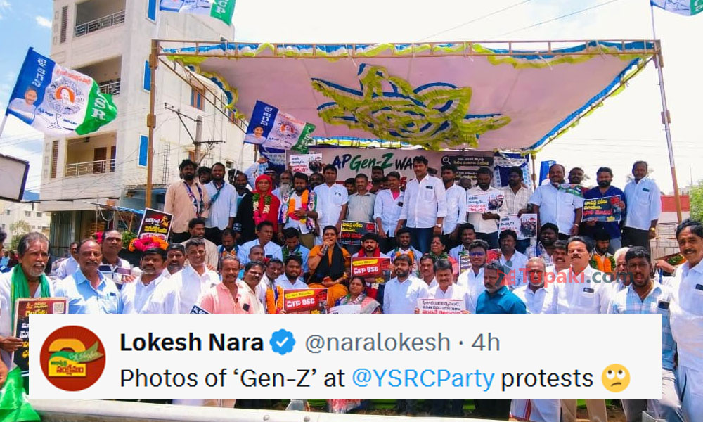 ఫొటోస్ ఆఫ్ జెన్-Z.. లోకేశ్ ట్వీట్ వైరల్