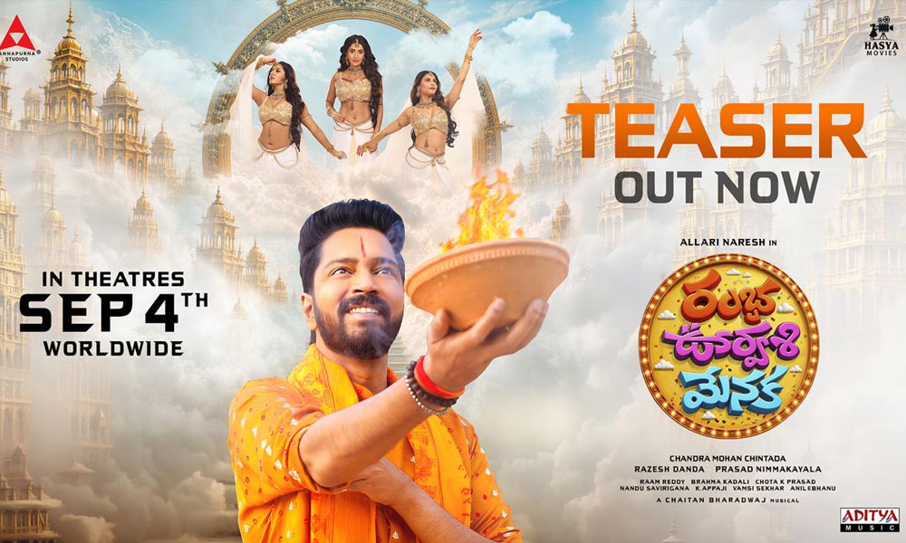 అల్లరి నరేష్ మార్క్ కామెడీతో రంభ ఊర్వశి మేనక టీజర్ రిలీజ్!