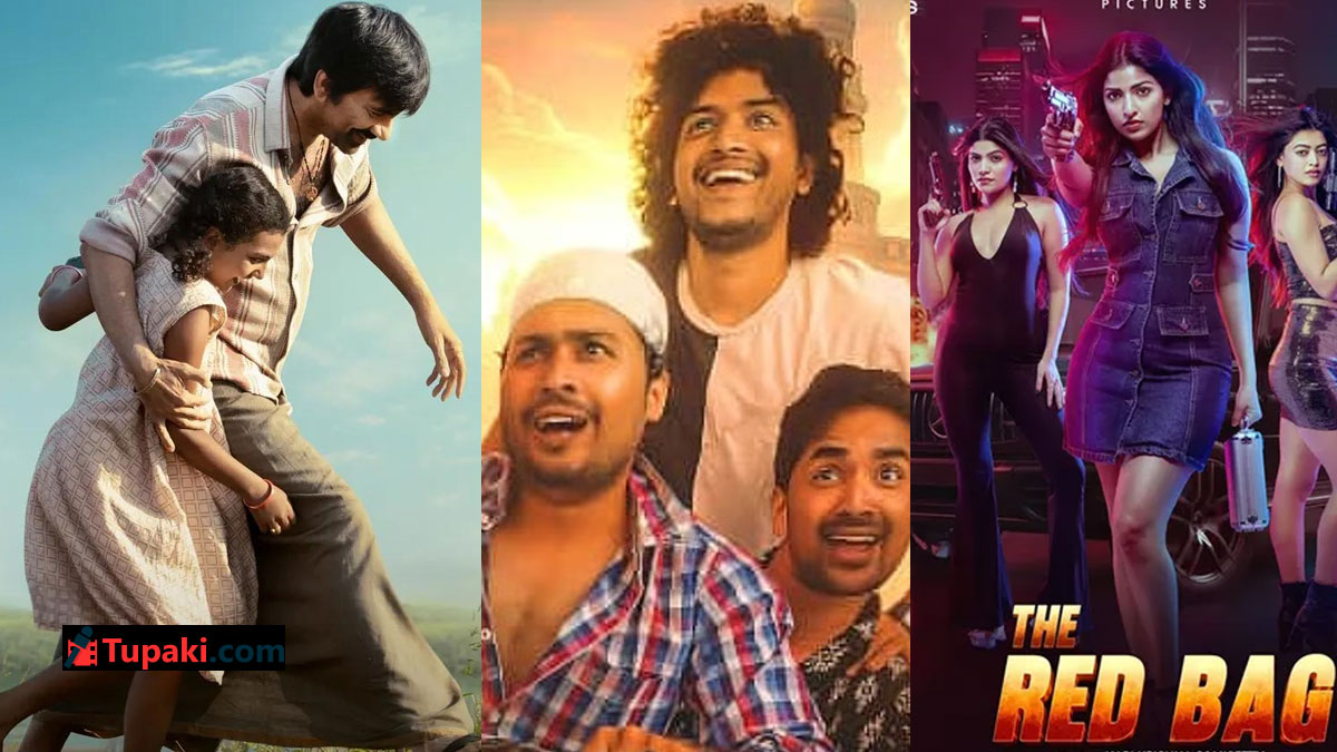 ఈ వీకెండ్ థియేటర్లలో వచ్చే సినిమాలివే.. పోటీ ఎలా ఉందంటే..