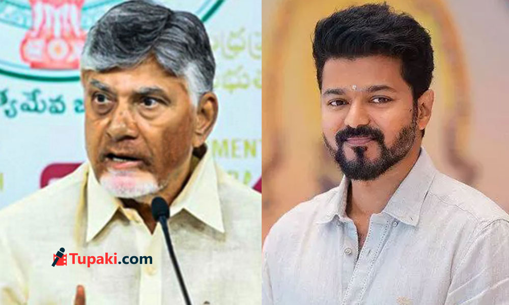 ఫస్ట్ టైం ఒకే వేదిక మీద చంద్రబాబు విజయ్  !
