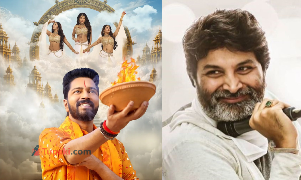 త్రివిక్ర‌మ్ స్ఫూర్తితో క్లీన్ కామెడీ.. యువ‌ద‌ర్శ‌కుల ప్ర‌య‌త్నం!