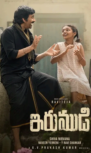ఇరుముడి
