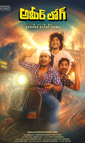 అమీర్ లోగ్