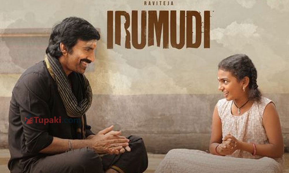 రవితేజ టాప్ గ్రాసర్స్‌లోకి ఇరుముడి.. ఎక్కడి వరకు?