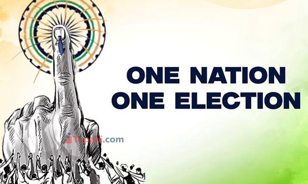 కేంద్రంతో పాటు . ..22 రాష్ట్రాలకు జమిలి ఎన్నికలు ?